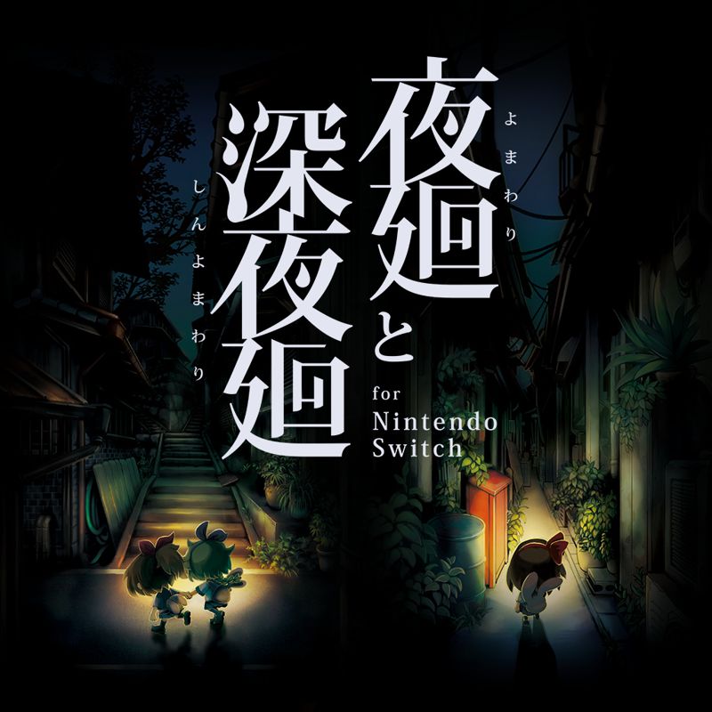 Yomawari: Lost in the Dark: Deluxe Edition box art for Nintendo Switch